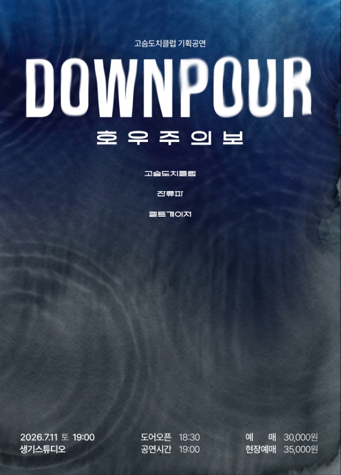 호우주의보