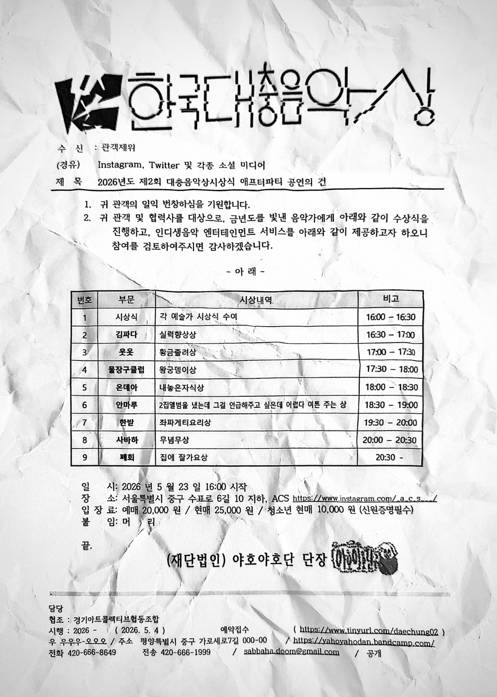 2026 한국대충음악상시상식